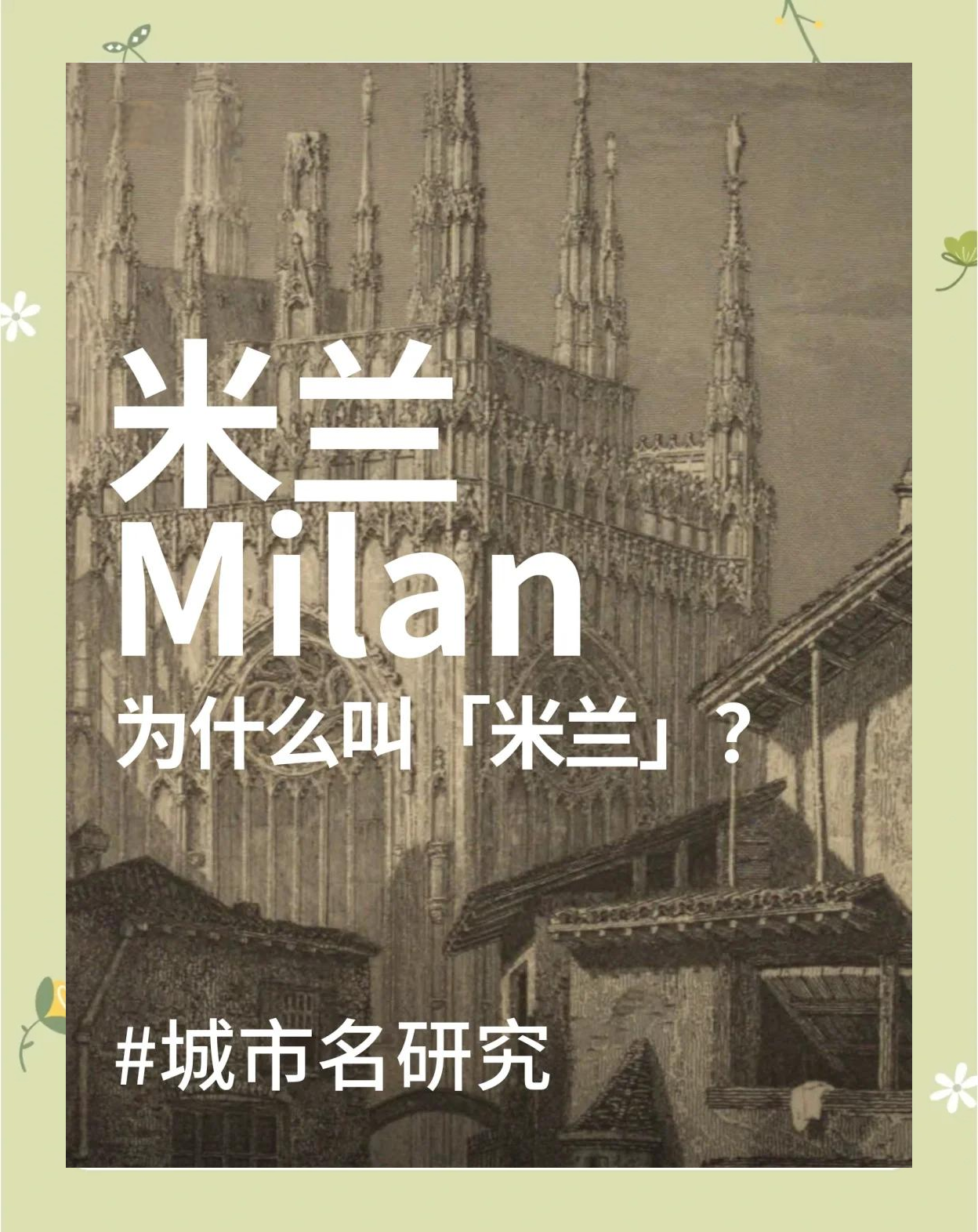 详细阅读:米兰在哪里(米兰在哪里啊) 米兰在哪里(米兰在哪里啊)